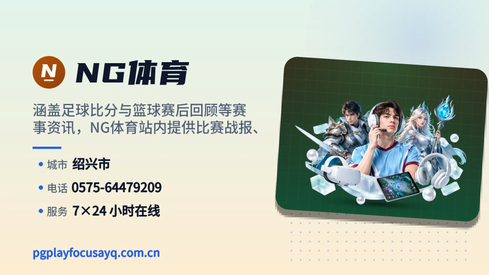 走进NG体育